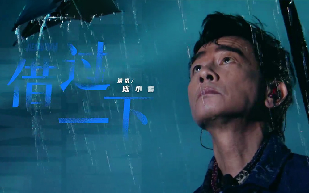 《国乐无双》陈小春 《借过一下》纯享完整版