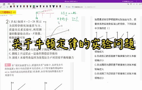 关于牛顿定律的实验的图像问题哔哩哔哩bilibili