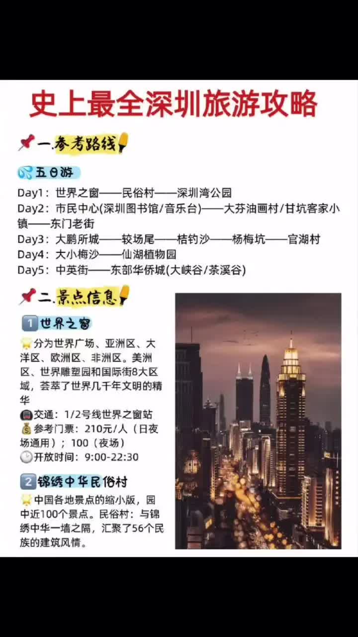 51假期要来了,给你们罗列出最全的深圳旅游攻略,建议保存慢慢看哔哩哔哩bilibili