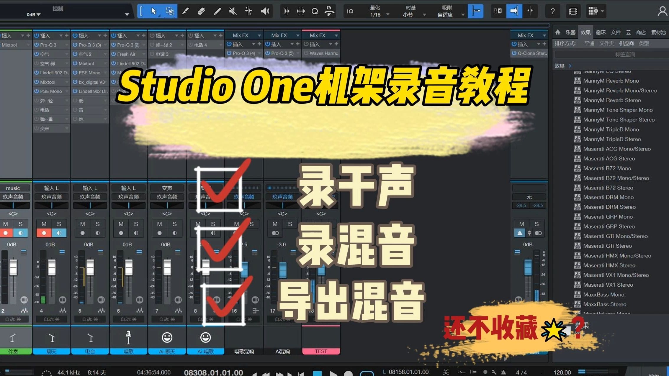 Studio one机架详细录干音混音导出混音教程哔哩哔哩bilibili