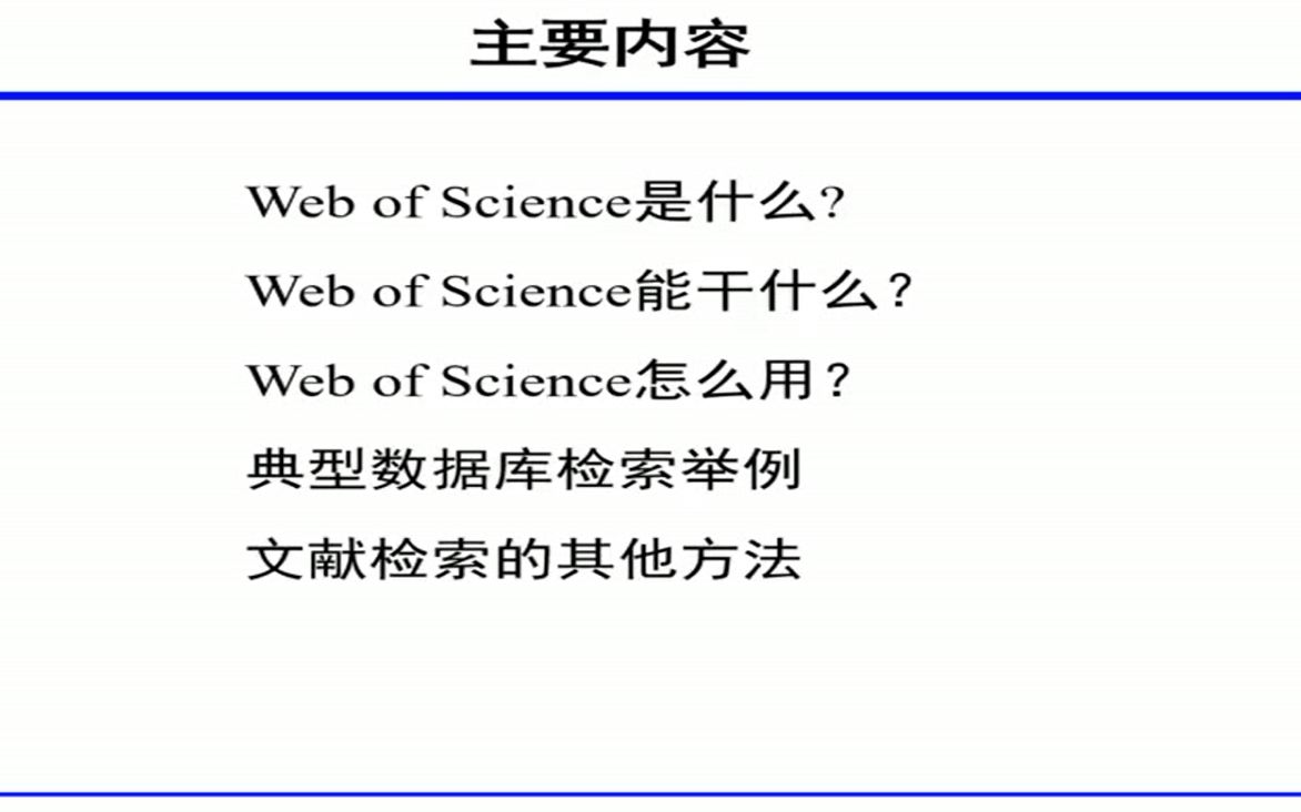 文献检索技术教程哔哩哔哩bilibili