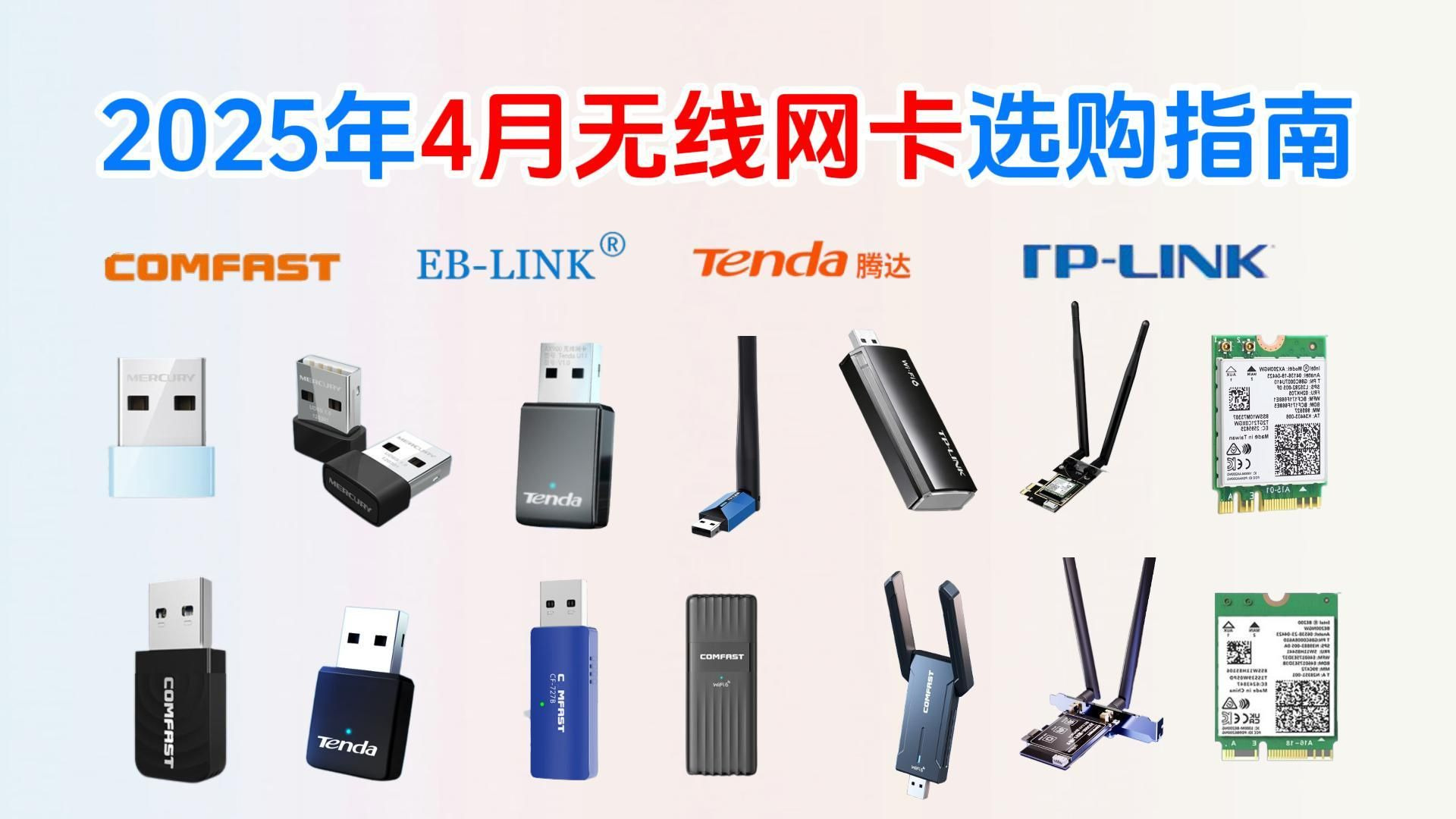无线网卡