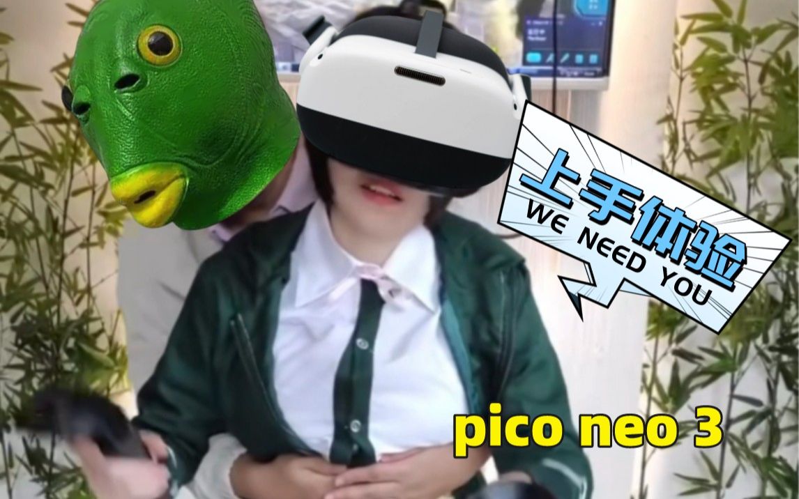 都2022年了VR游戏体验到底怎么样了?国产VR游戏机是不是智商税?PICO neo3上手初体验!哔哩哔哩bilibili