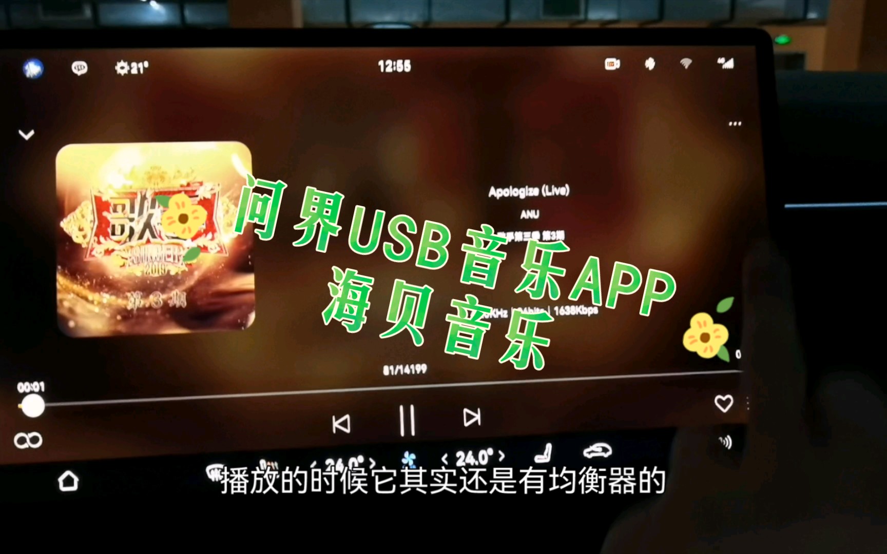 【问界车机宝藏】问界车机USB音乐APP,海贝音乐哔哩哔哩bilibili