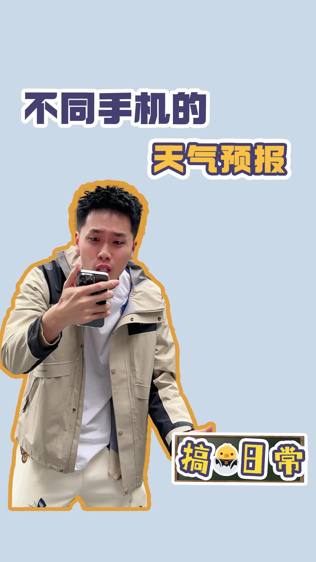 不同手机的天气预报哔哩哔哩bilibili