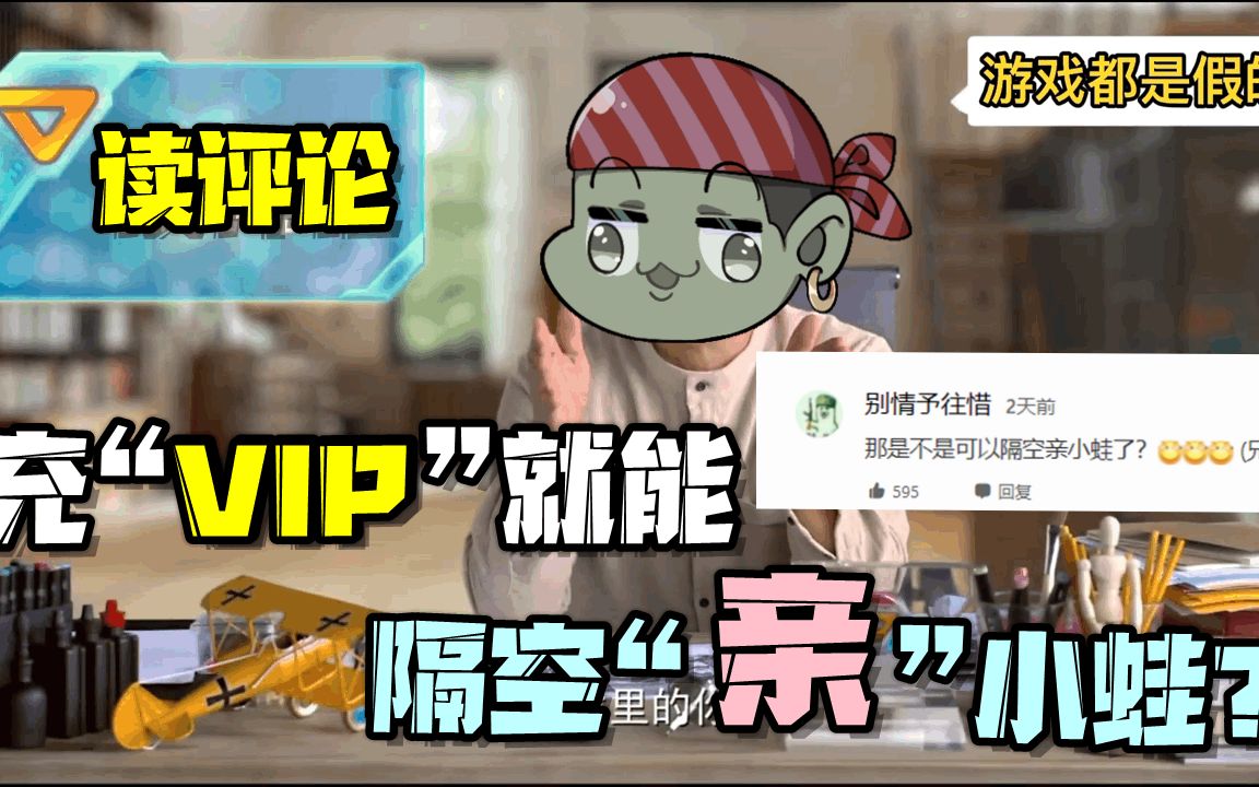 [图]【隔壁小蛙】游戏里 充“VIP”就能隔空“亲”小蛙？