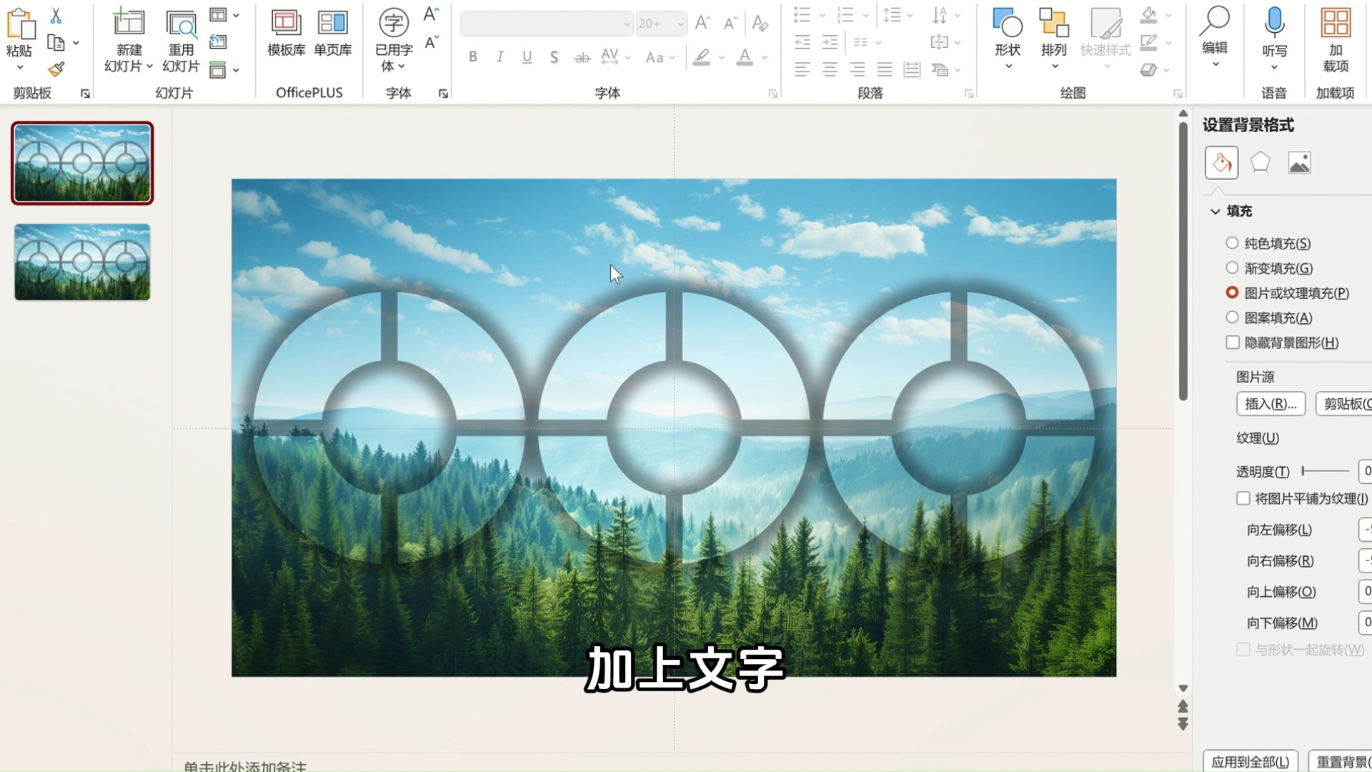 ppt中做出旋转动画