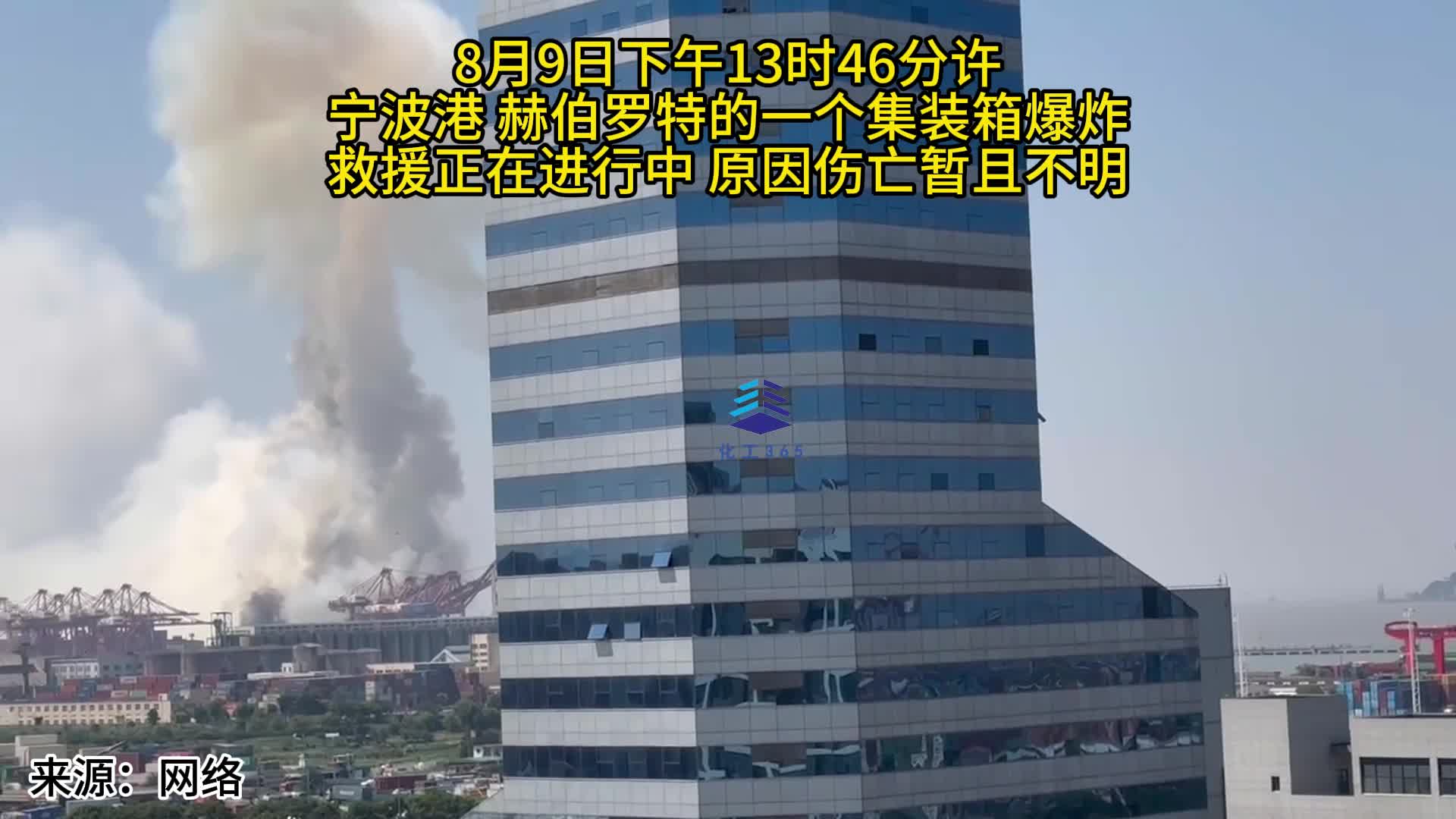 突发!宁波港赫伯罗特某集装箱爆炸.哔哩哔哩bilibili