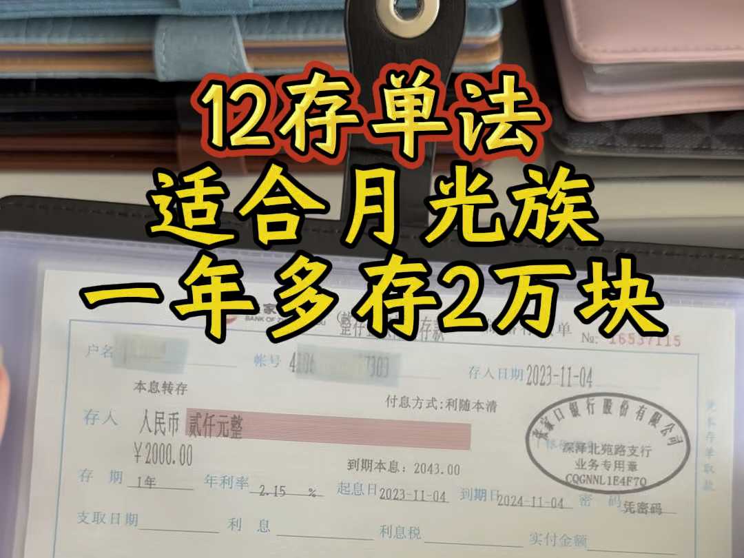 根据自己实际情况,每月存500或1000,一年就攒下不少钱𐟒𐣥𜺥ˆ𖥂訓„ #存钱哔哩哔哩bilibili