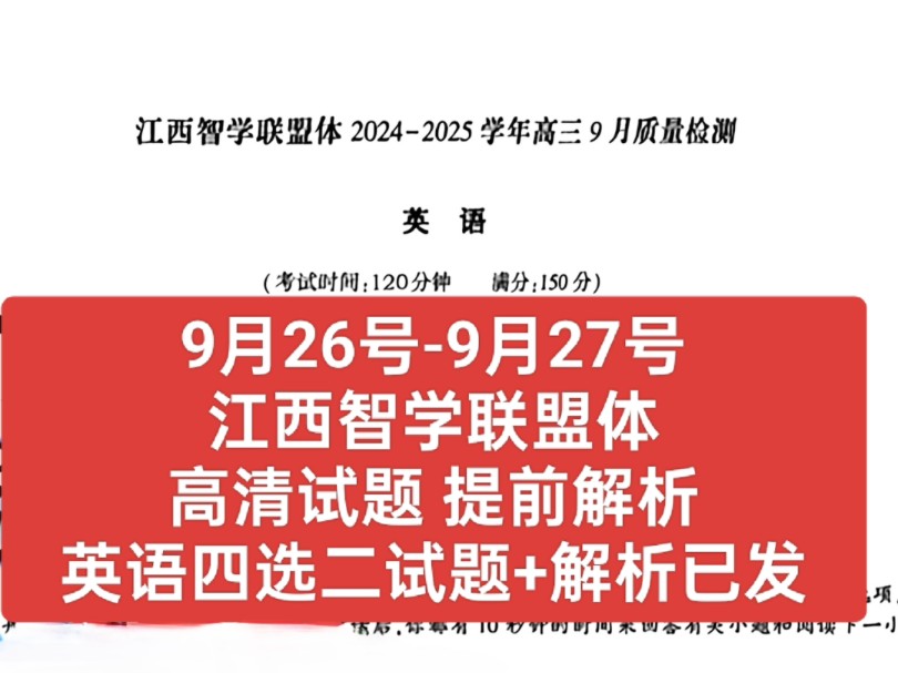 提前!江西智学联盟体20242025学年高三9月质量检测哔哩哔哩bilibili