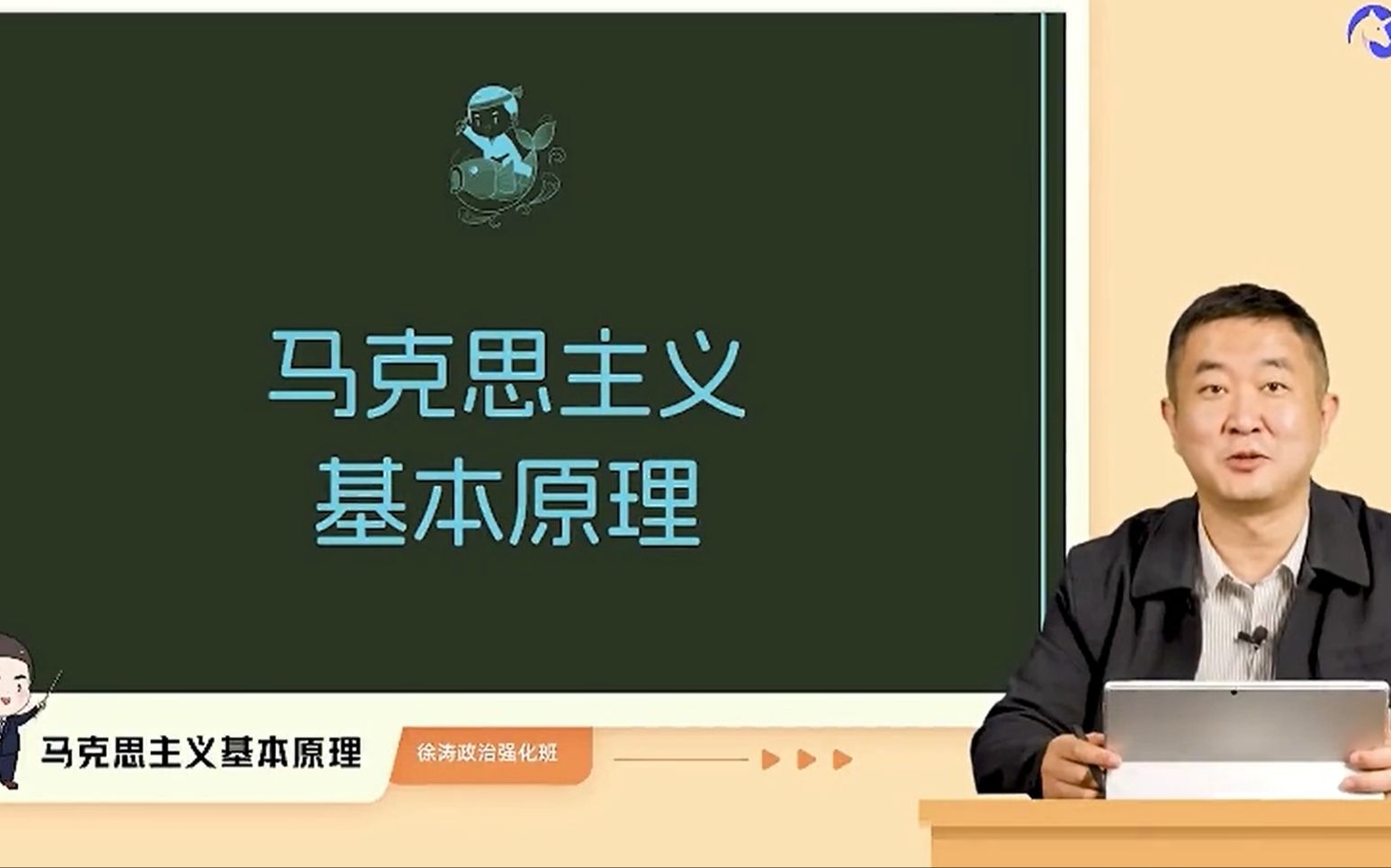 [图][2025徐涛考研政治网盘课程] 徐涛全程班课程 徐涛政治强化班核心考案8月18日