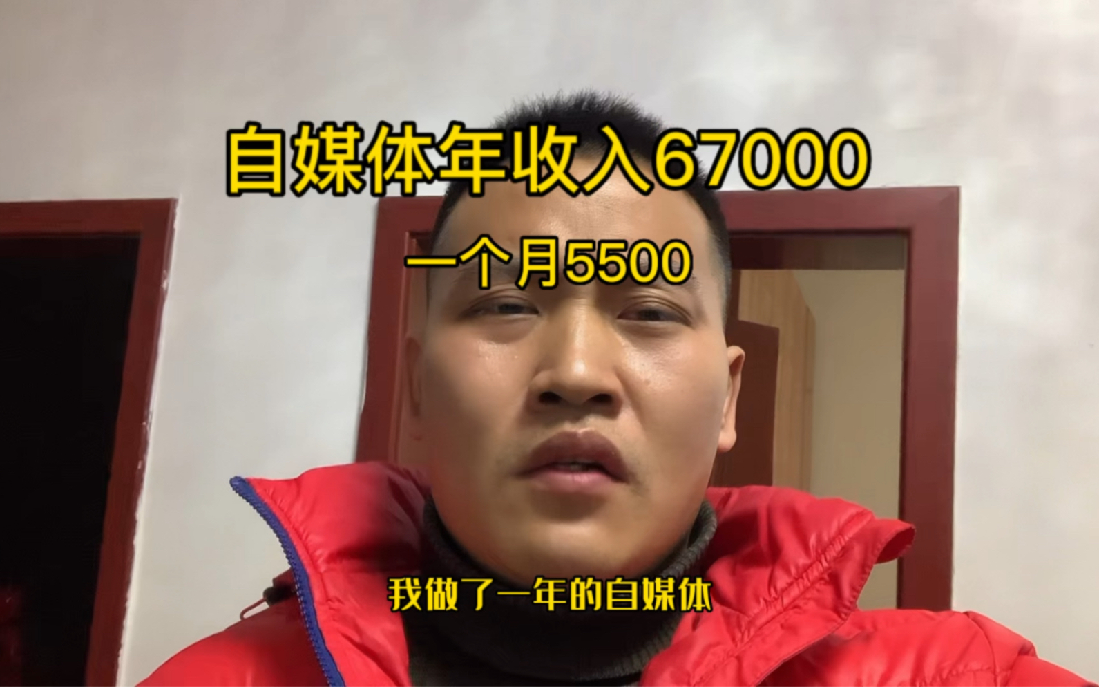 自媒体一年收入67000,一个月5500,你们觉得值吗?哔哩哔哩bilibili