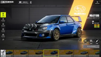 【极品飞车】新车卫星-斯巴鲁Impreza WRX STI