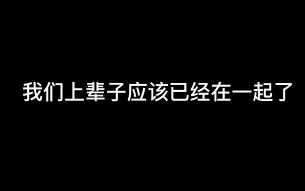 [图]“我恋爱了，但是和前世的爱人”