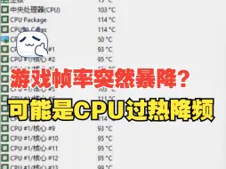 Télécharger la video: 游戏突然帧率暴降？可能是CPU过热降频，降压超频了解一下