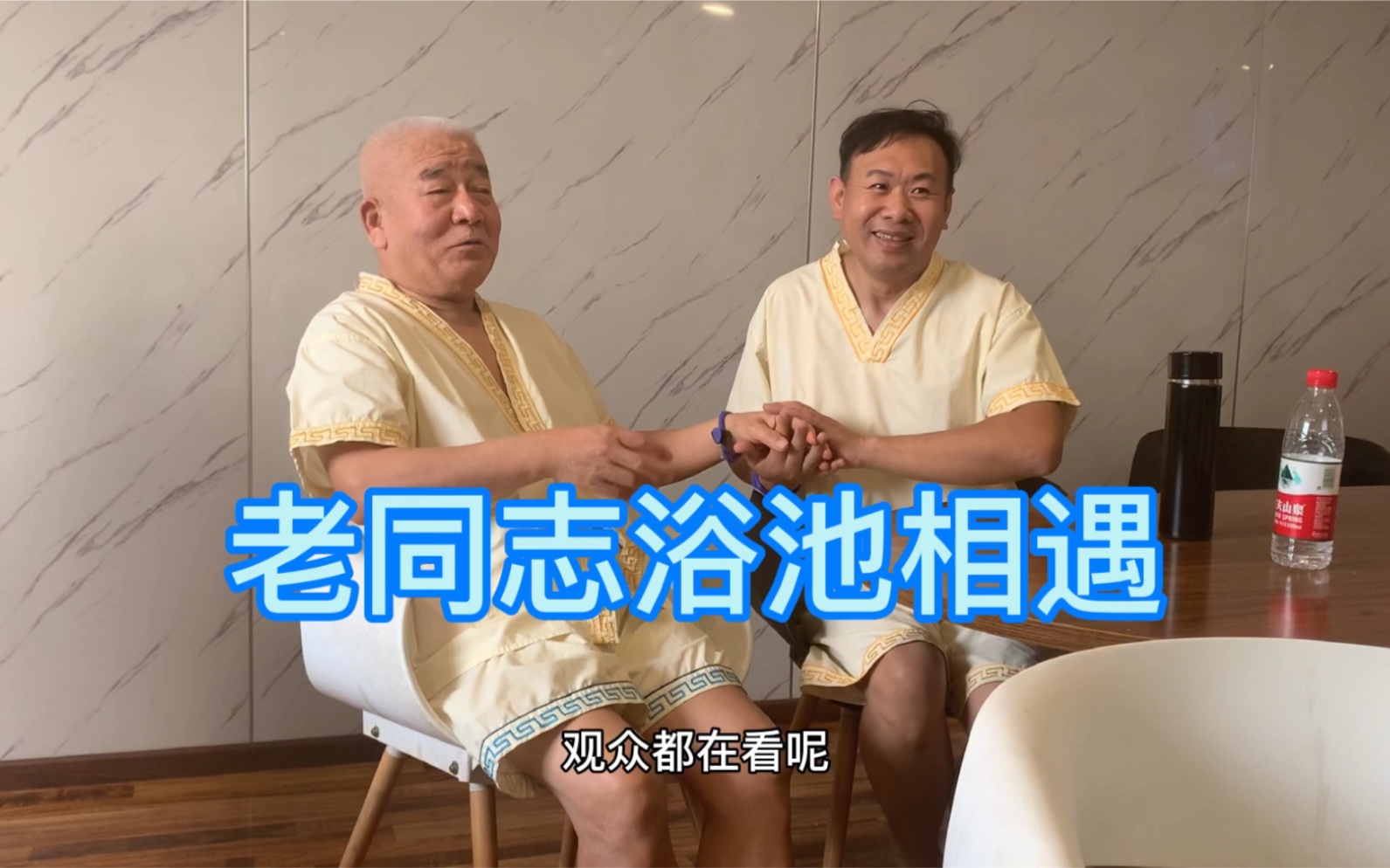 男按摩师宇琪在北京同志浴池偶遇70多岁老同志