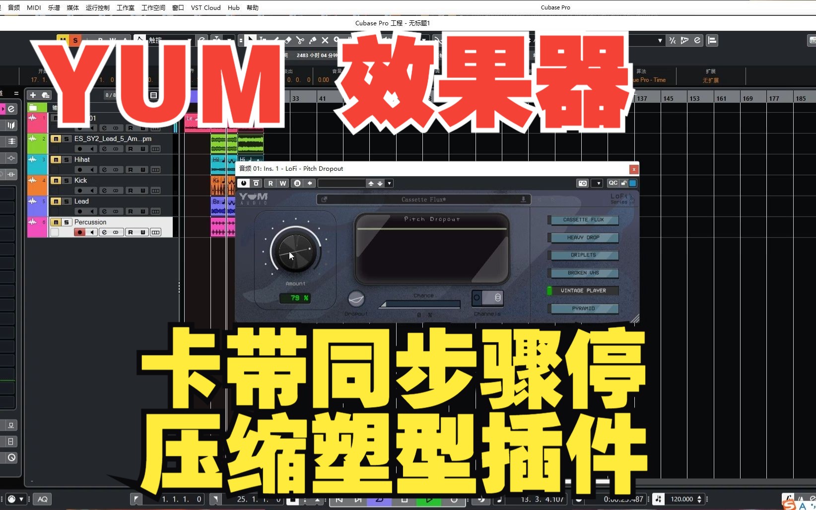 [磁带卡停同步节拍效果器][压缩塑造插件]Yum Audio Grater Light v1.0.3 [WiN](18Mb)Yum Audio LoFi Pit哔哩哔哩bilibili