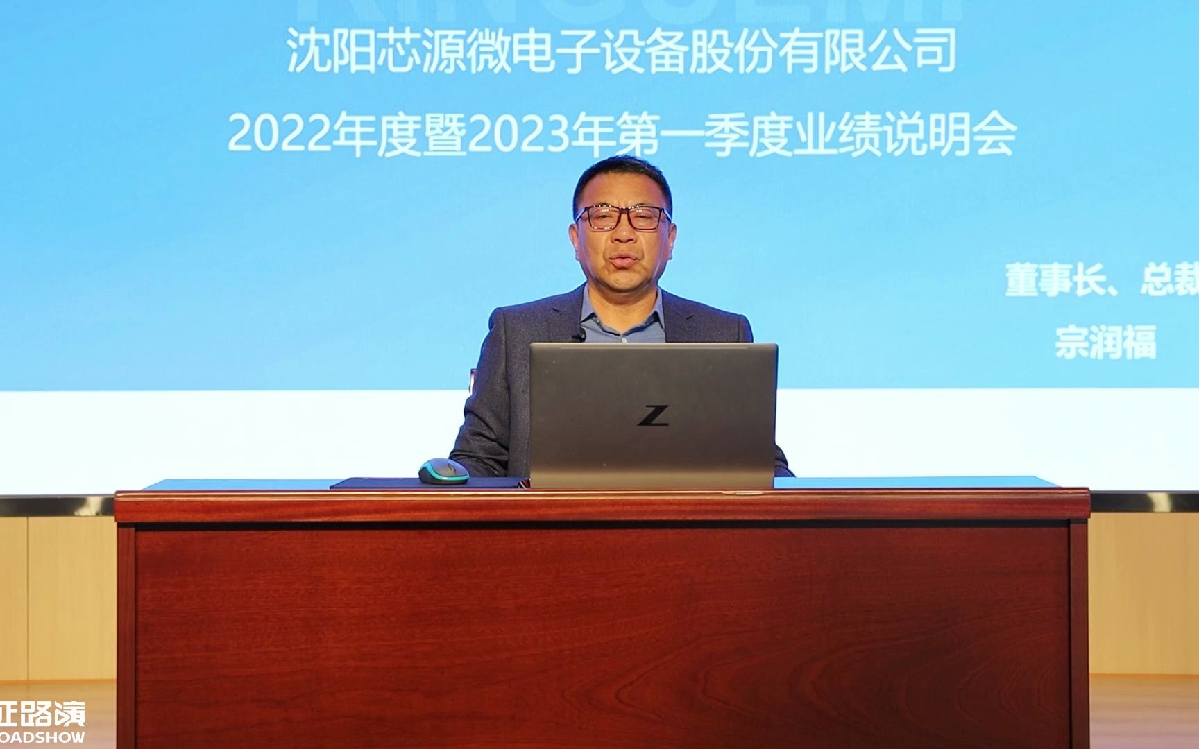 芯源微2022年度暨2023年第一季度业绩说明会 搞钱财经哔哩哔哩bilibili