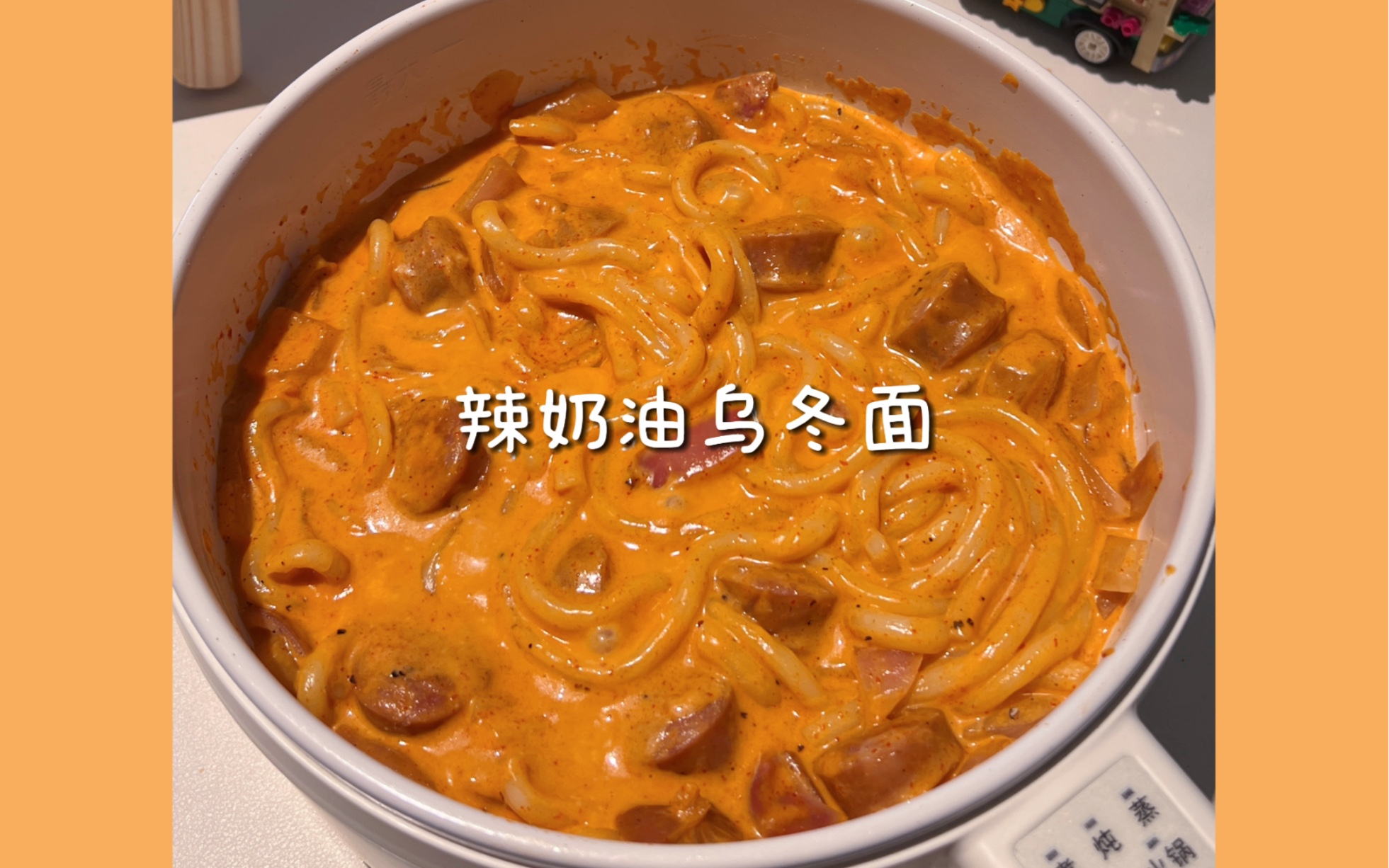 [图]宿舍一人食｜辣奶油乌冬面，香香辣辣的超好吃