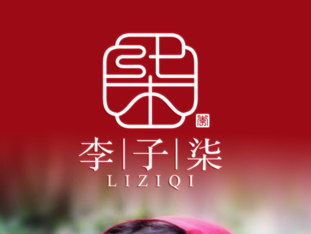 为女神李子柒设计专属LOGO哔哩哔哩bilibili