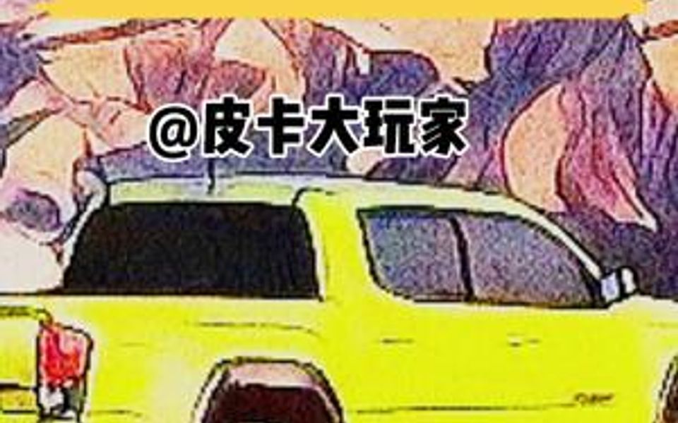 丰田塔库玛TRD Pro版本哔哩哔哩bilibili