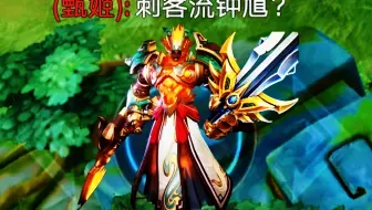 《刺客流钟馗，恐怖如斯》