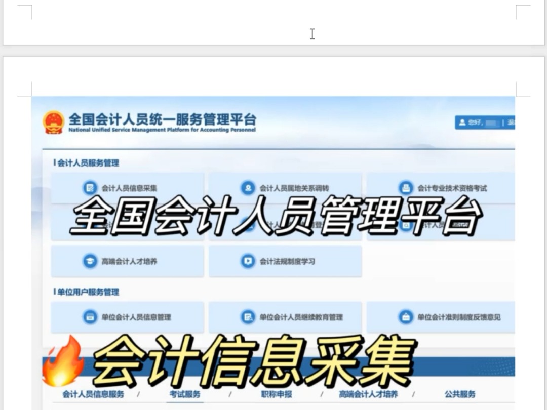 全国会计人员管理平台信息采集流程分享!哔哩哔哩bilibili