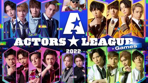 ACTORS LEAGUE 一些有意思的片段