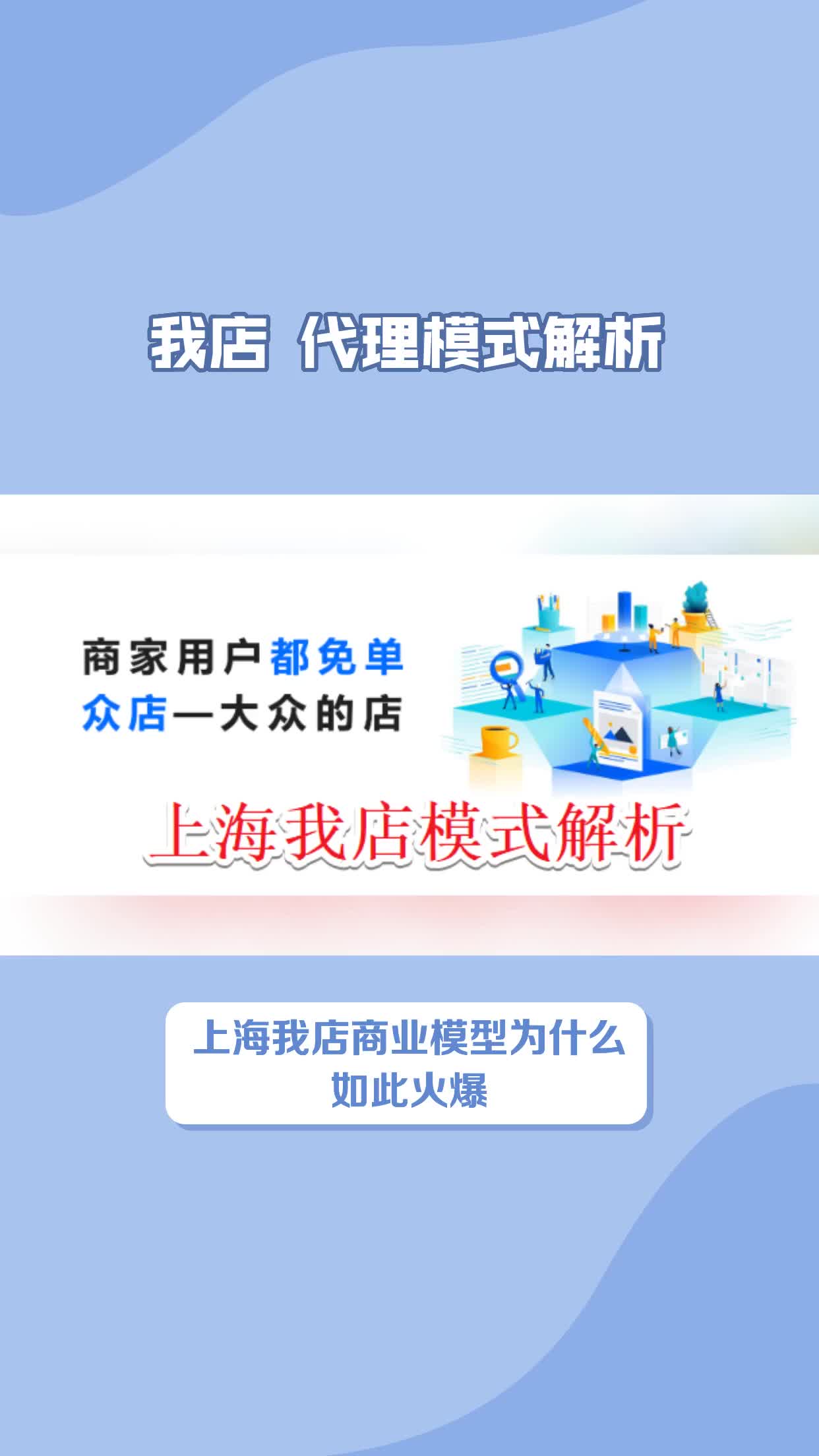 上海我店代理制度讲解,通过股东众筹代理费哔哩哔哩bilibili