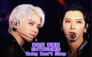 Download Video: 【NCT REACTION】李永钦 李泰容20220829 SMTOWN舞台Baby Don't Stop