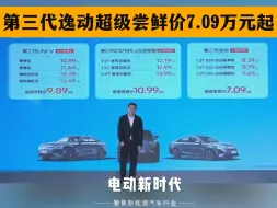 Tải video: 第三代逸动超级尝鲜价7.09万元起 7万元级内唯一的T动力车型