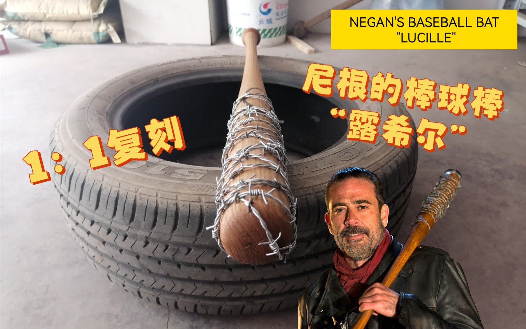 【阿兰的爆改车间】美剧《行尸走肉》尼根的棒球棒"露希尔" 手工1:1