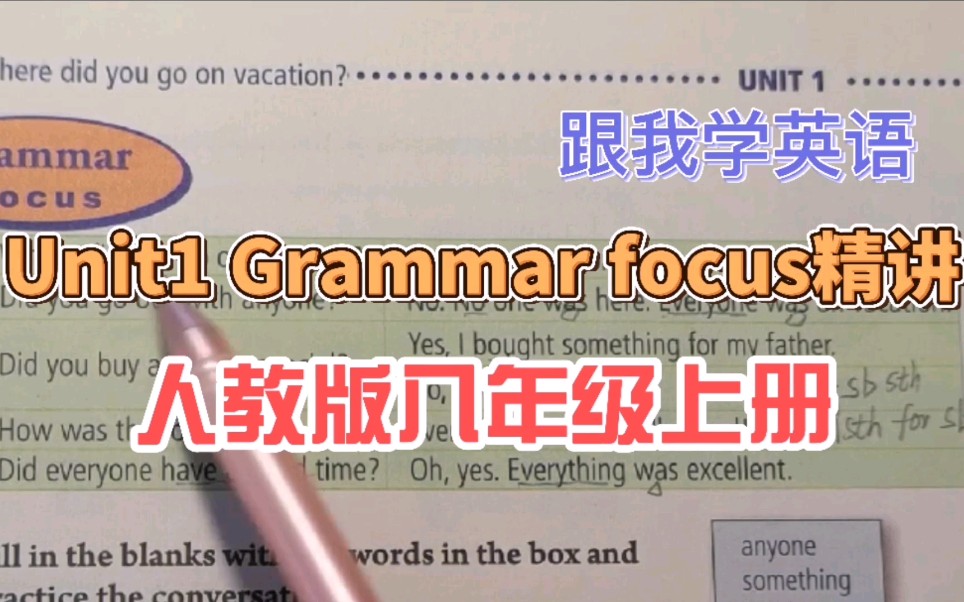 人教版英语八年级上册Unit1 Grammar Focus讲解哔哩哔哩bilibili