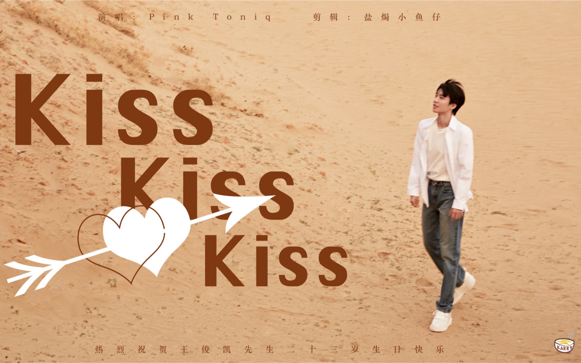 [图]【王俊凯】Kiss Kiss Kiss—祝王俊凯二十三岁生日快乐