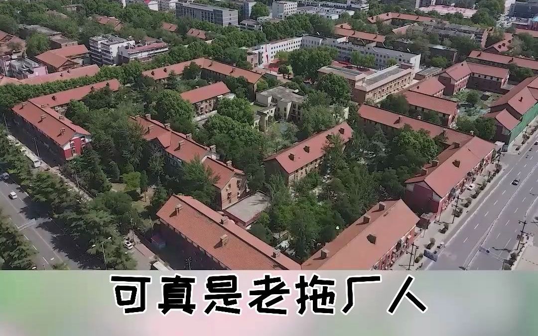 [图]这里是苏…洛阳的苏式建筑群！