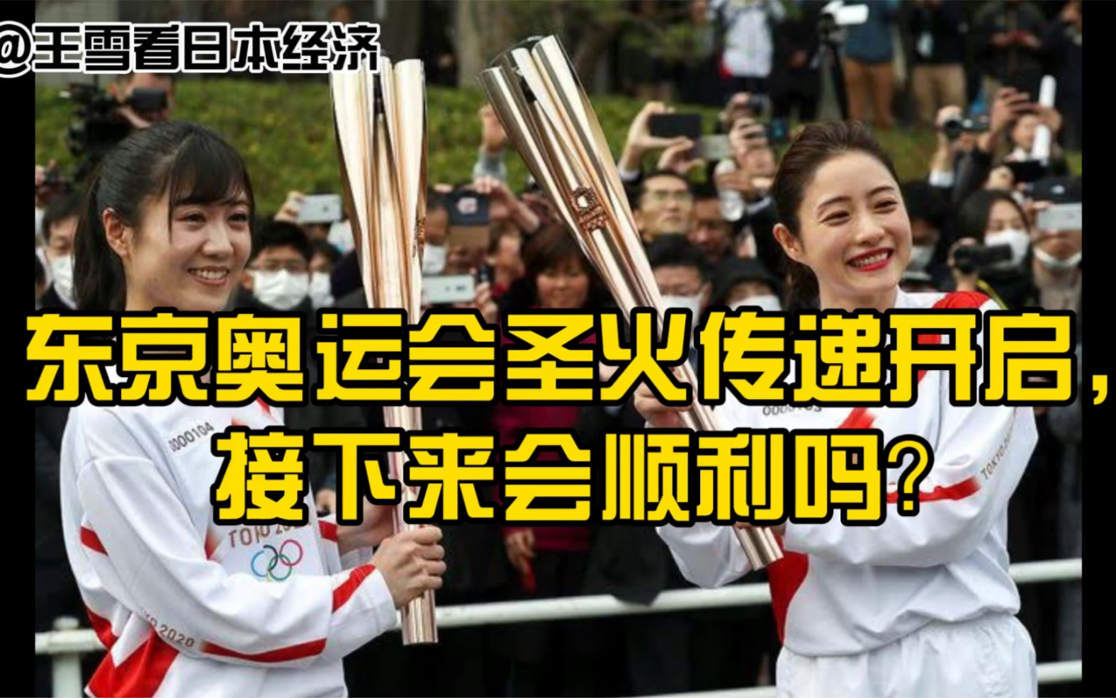 东京奥运会火炬手的制服竟是塑料瓶做的