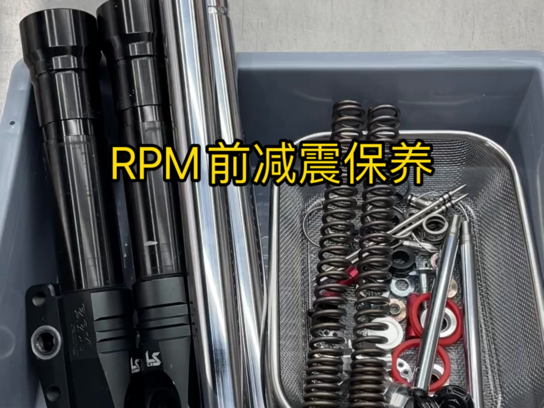 RPM前减震保养哔哩哔哩bilibili