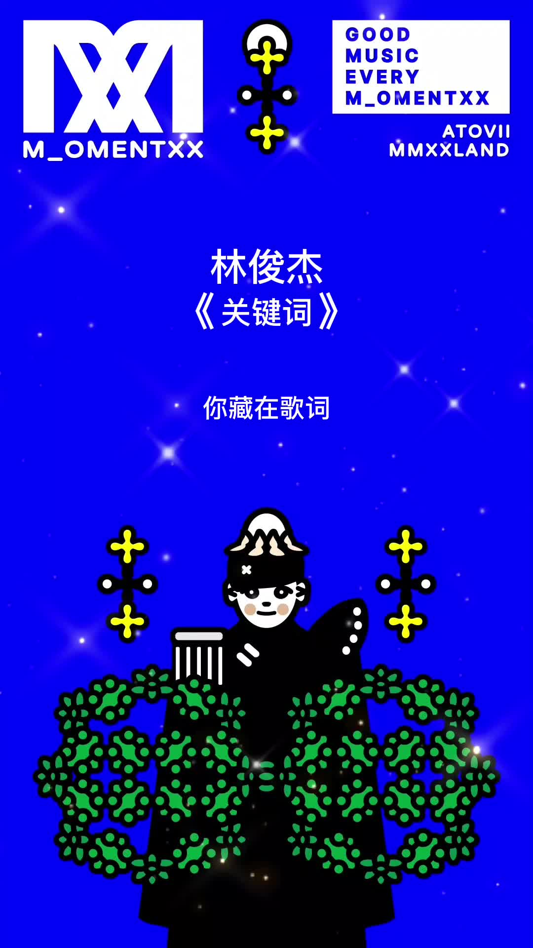 林俊杰 jj lin《关键词》(歌词版) version 4