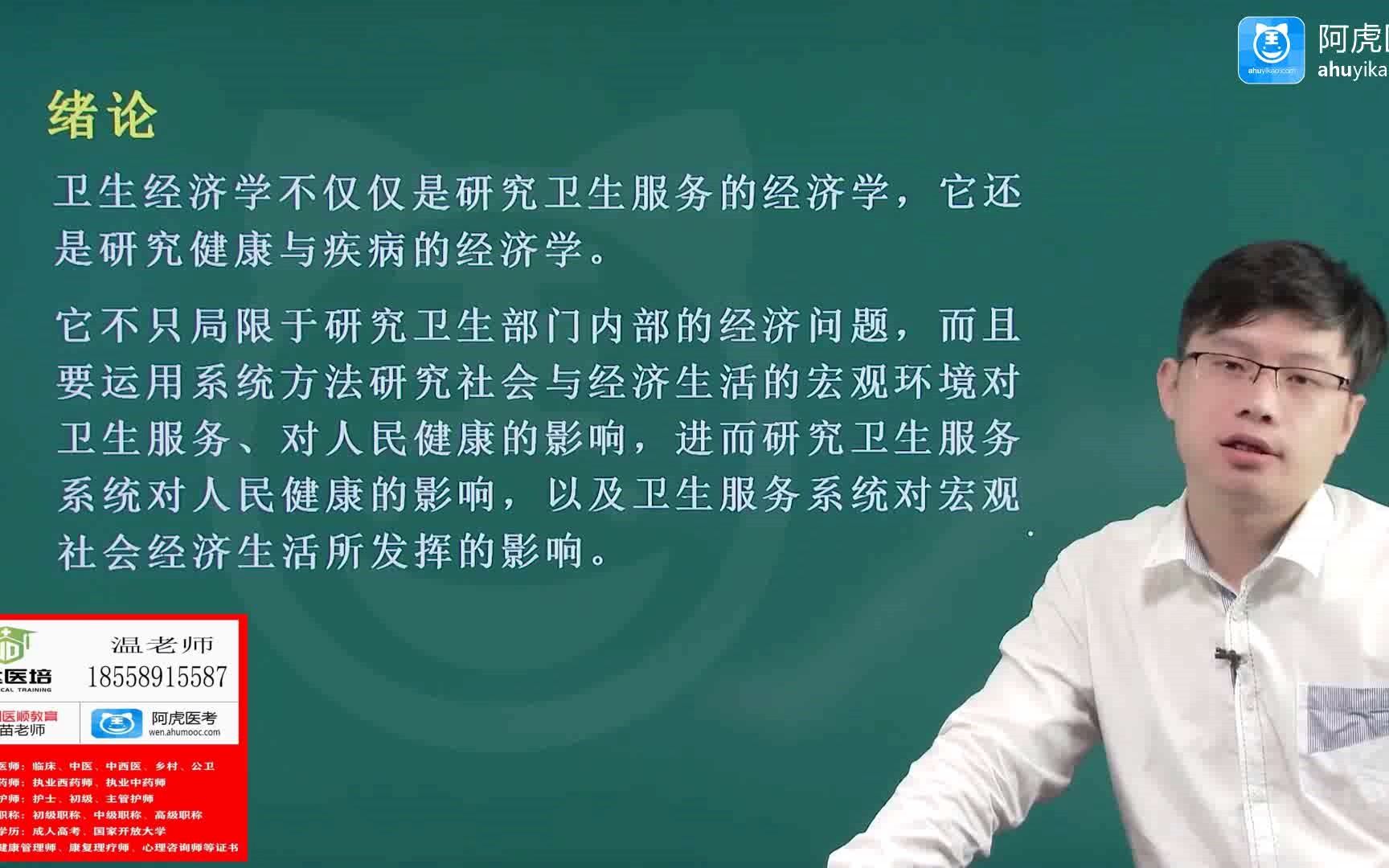 [图]2022/2023阿虎医考中级职称 考试课程 疾病控制主治医师 卫生经济_绪论_卫生服务需要_需求