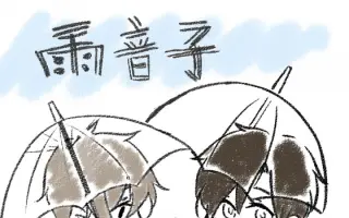 雨音子 搜索结果 哔哩哔哩 Bilibili