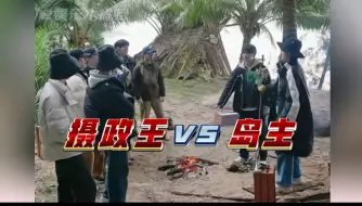 Download Video: 看起来:宋亚轩掌权 实际上:除了宋亚轩都掌权 一个岛主，一群摄政王