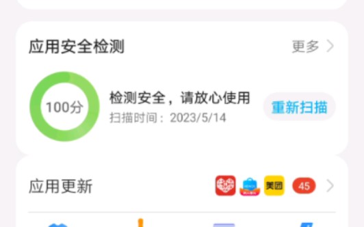 华为,你在搞什么?我的应用安全检测呢?哔哩哔哩bilibili