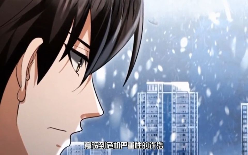 《全球冰封:我打造了末日安全屋》第181-190集 | 全球进入冰河时代,寒冰末世来临,