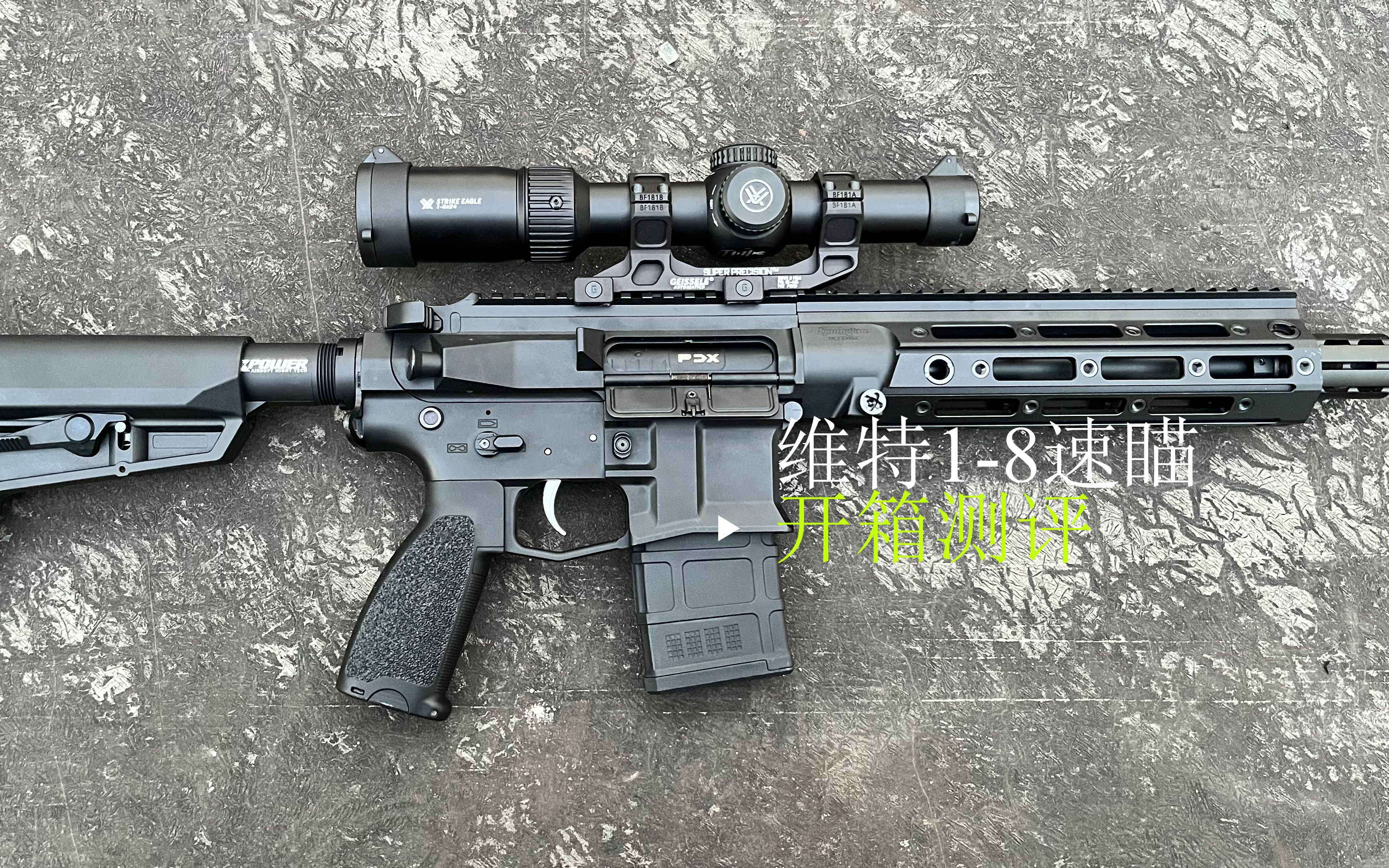 比我肉眼看的清楚! 维特1-8速瞄 开箱