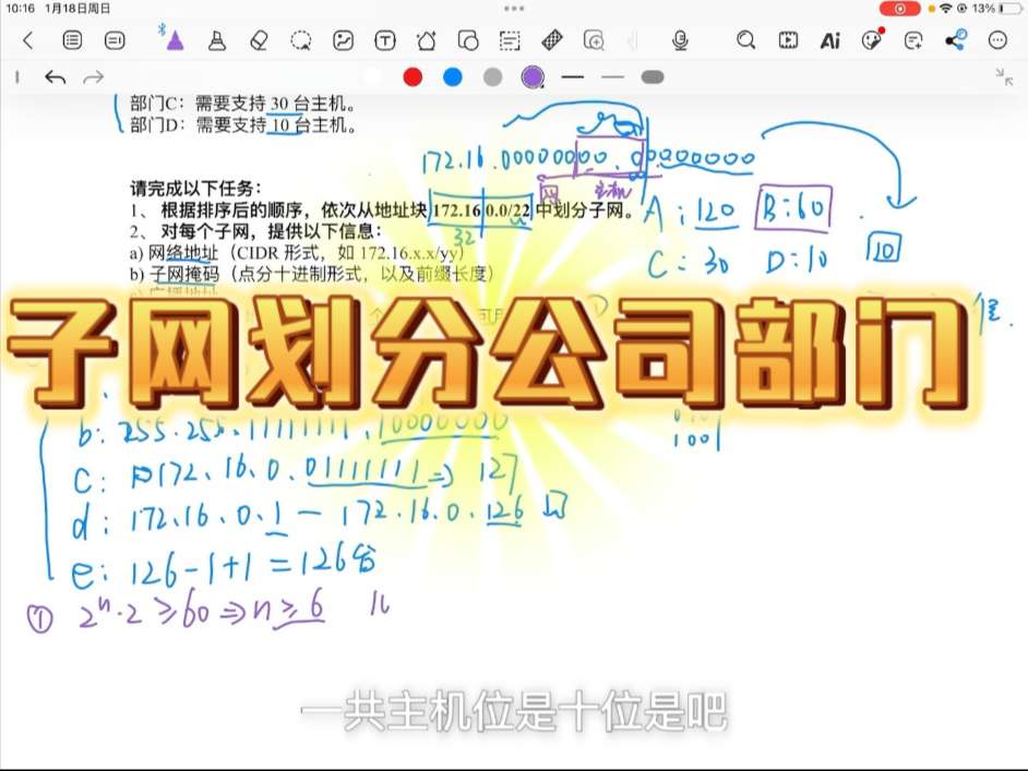 计算机网络子网划分|公司部门划分题|一个视频搞定所有相关题