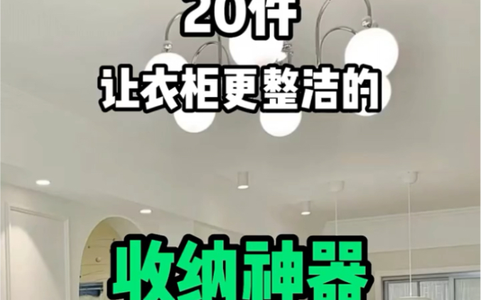 20件让衣柜更整洁的收纳神器哔哩哔哩bilibili