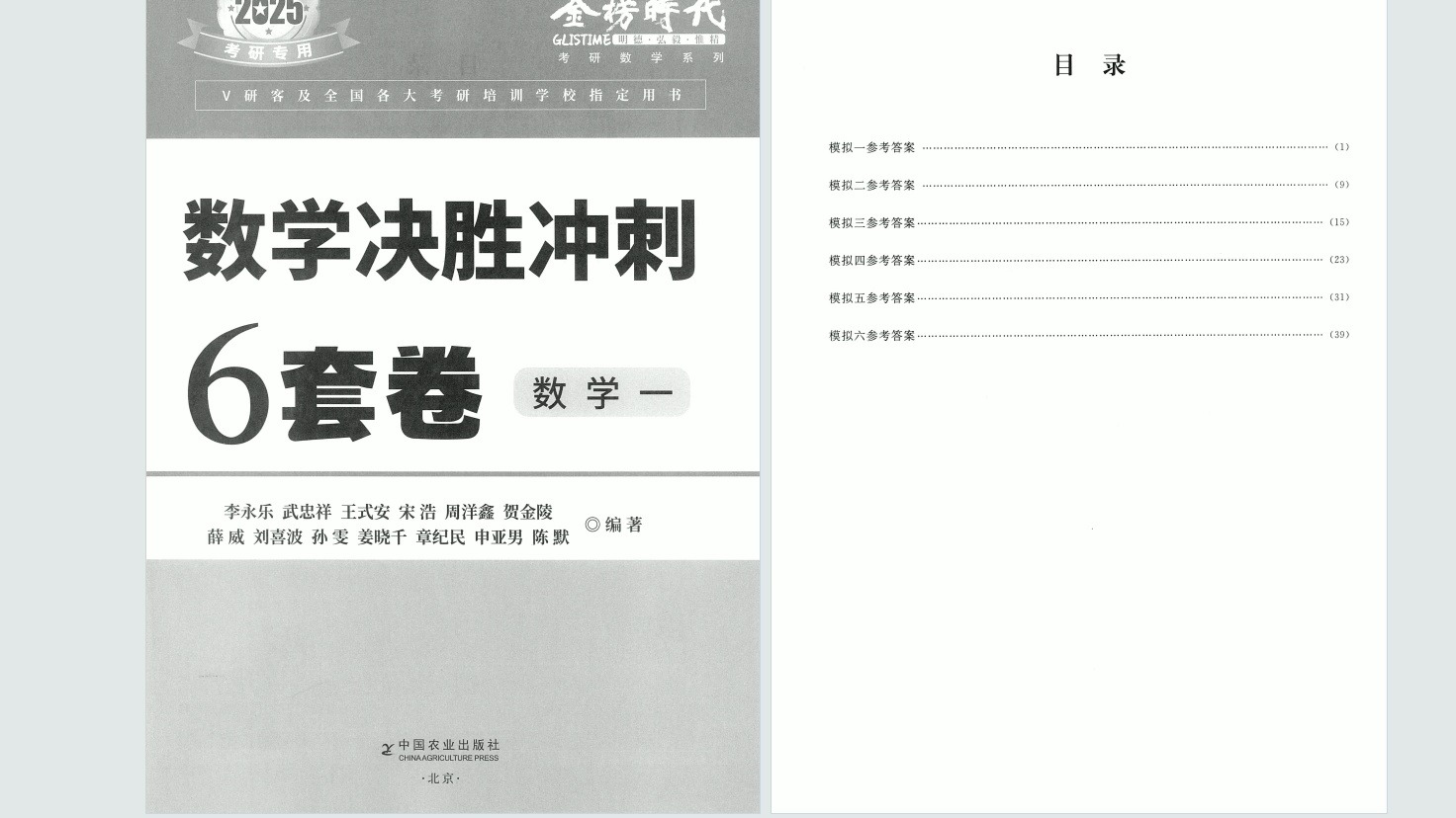 [图]2025考研李永乐冲刺6套卷  数一、二、三试题+答案  高清无水印电子版PDF