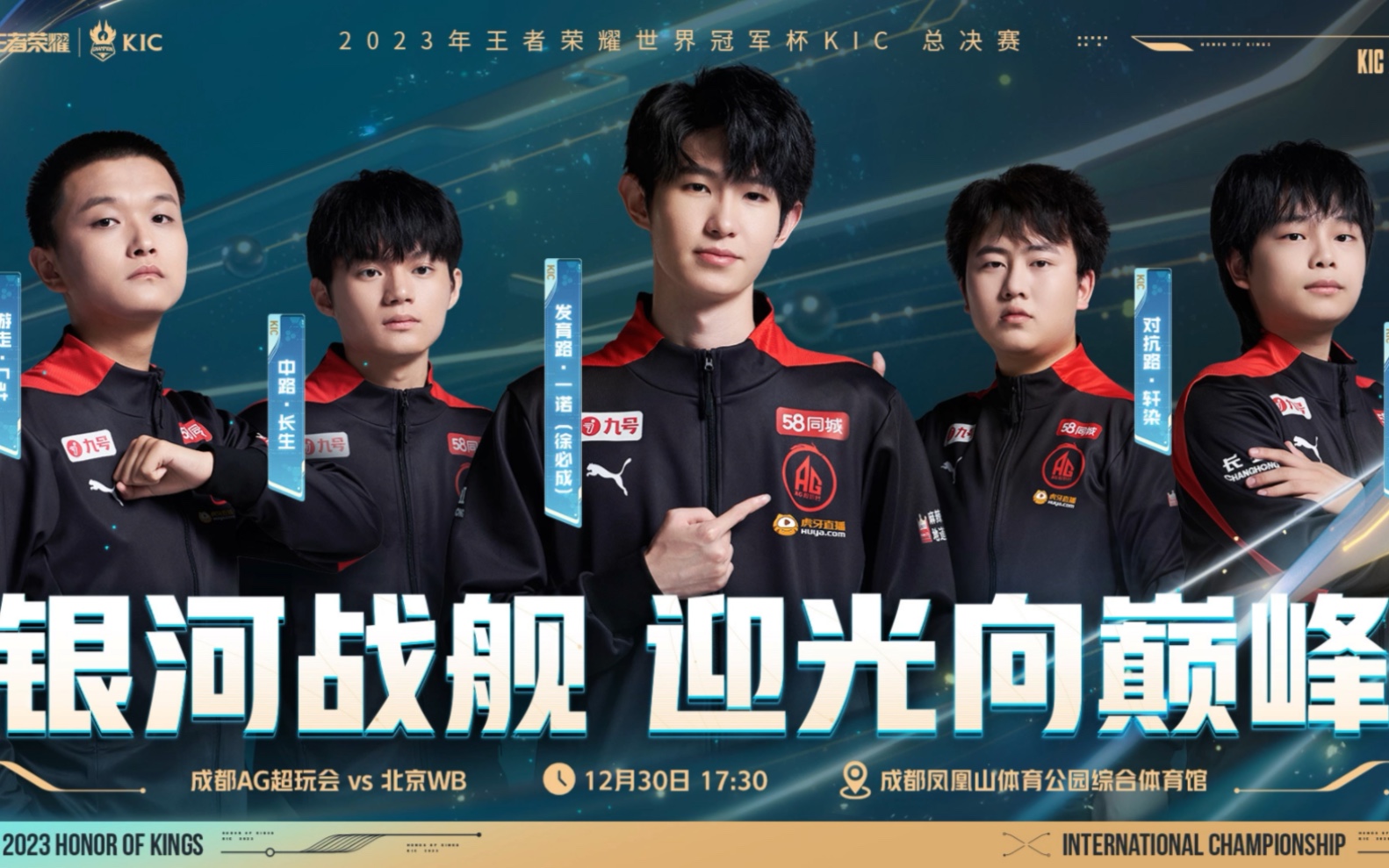 2023王者世冠kic总决赛首发名单及评论席有路西法哦