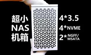 Télécharger la video: 超小3.5寸NAS机箱4+4+2盘TNASmax