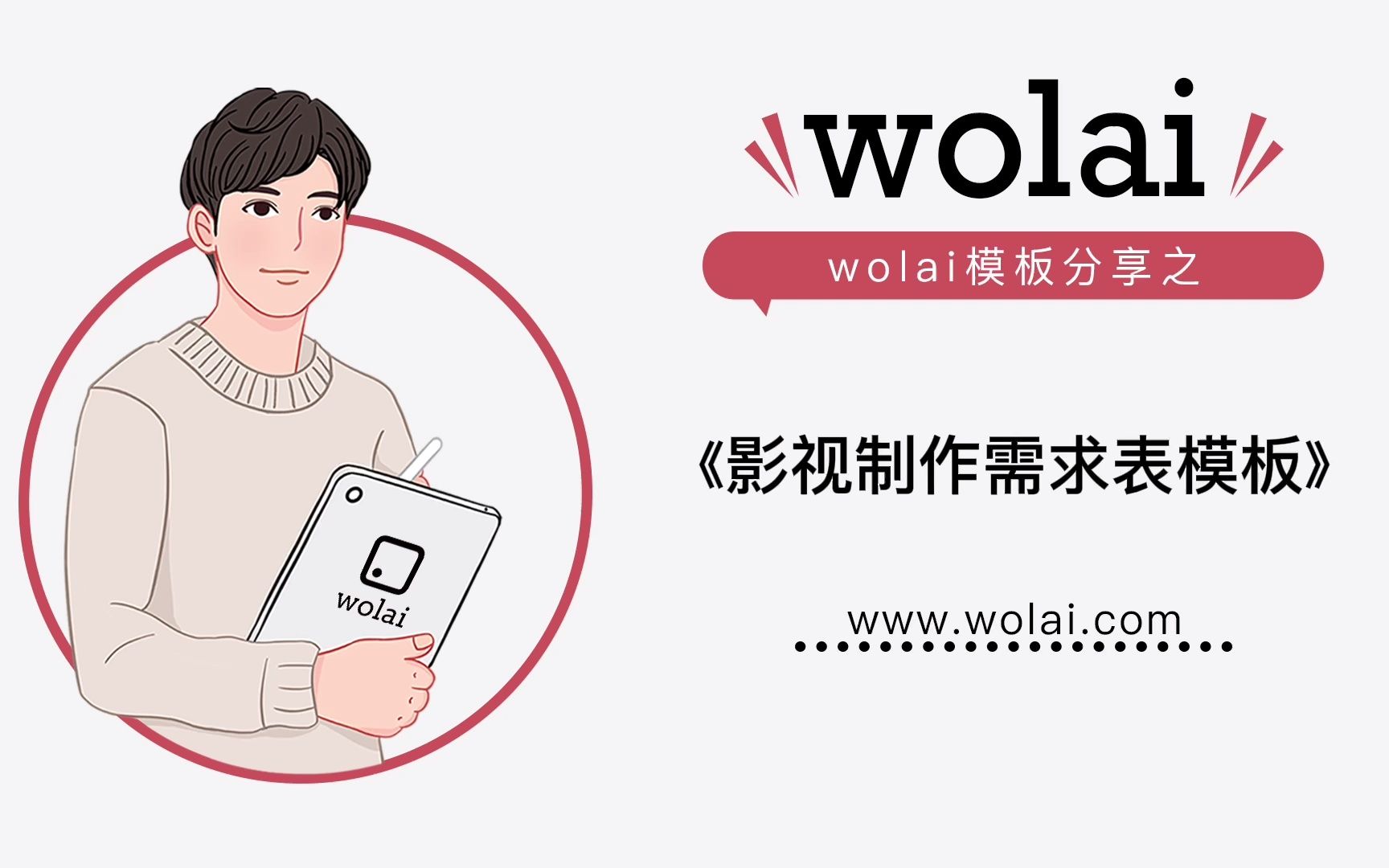 超全的影视制作需求表,wolai给你!哔哩哔哩bilibili